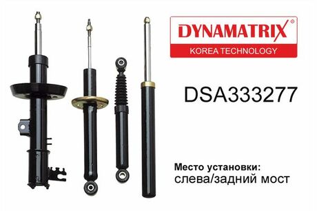 DSA333277 DYNAMATRIX-KOREA Амортизатор подвески газонаполненный