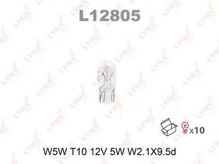 L12805 LYNXauto Лампа накаливания W5W (10 шт. в упаковке)