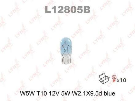 L12805B LYNXauto Лампа накаливания W5W blue (10 шт. в упаковке)