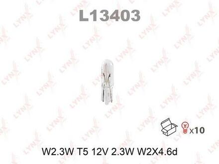 L13403 LYNXauto Лампа накаливания W2.3W (10 шт. в упаковке)