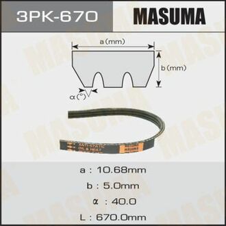 3PK-670 MASUMA Ремень РУЧЕЙКОВЫЙ MASUMA