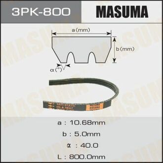 3PK-800 MASUMA 3PK-800_ремень поликлиновой! 3PK-800\ Toyota Lite-Ace 2.0D 92-93