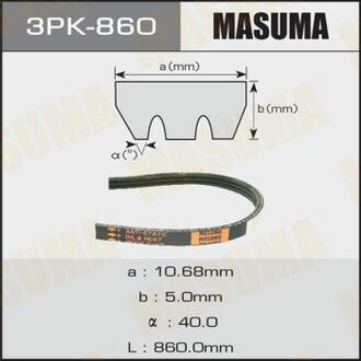 3PK860 MASUMA 3PK-860_ремень поликлиновой! 3PK860\ Toyota Yaris 1.3/1.5 99>