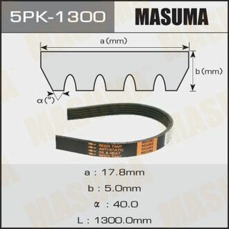 5PK1300 MASUMA Ремень РУЧЕЙКОВЫЙ MASUMA 5PK-1300