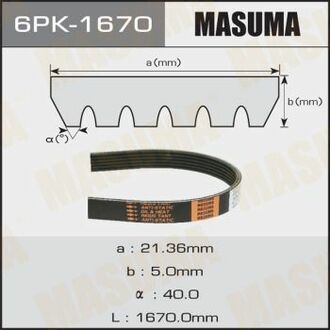 6PK1670 MASUMA Ремень РУЧЕЙКОВЫЙ MASUMA 6PK-1670