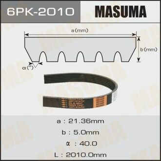 6PK-2010 MASUMA 6PK-2010_ремень поликлиновой! 6PK2010\ Mazda 3 1.6 04-08