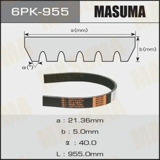 6PK-955 MASUMA Ремень РУЧЕЙКОВЫЙ MASUMA 6PK- 955