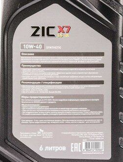 172620 ZIC Масло моторное ZIC X7 LS 10W-40 (6 л)